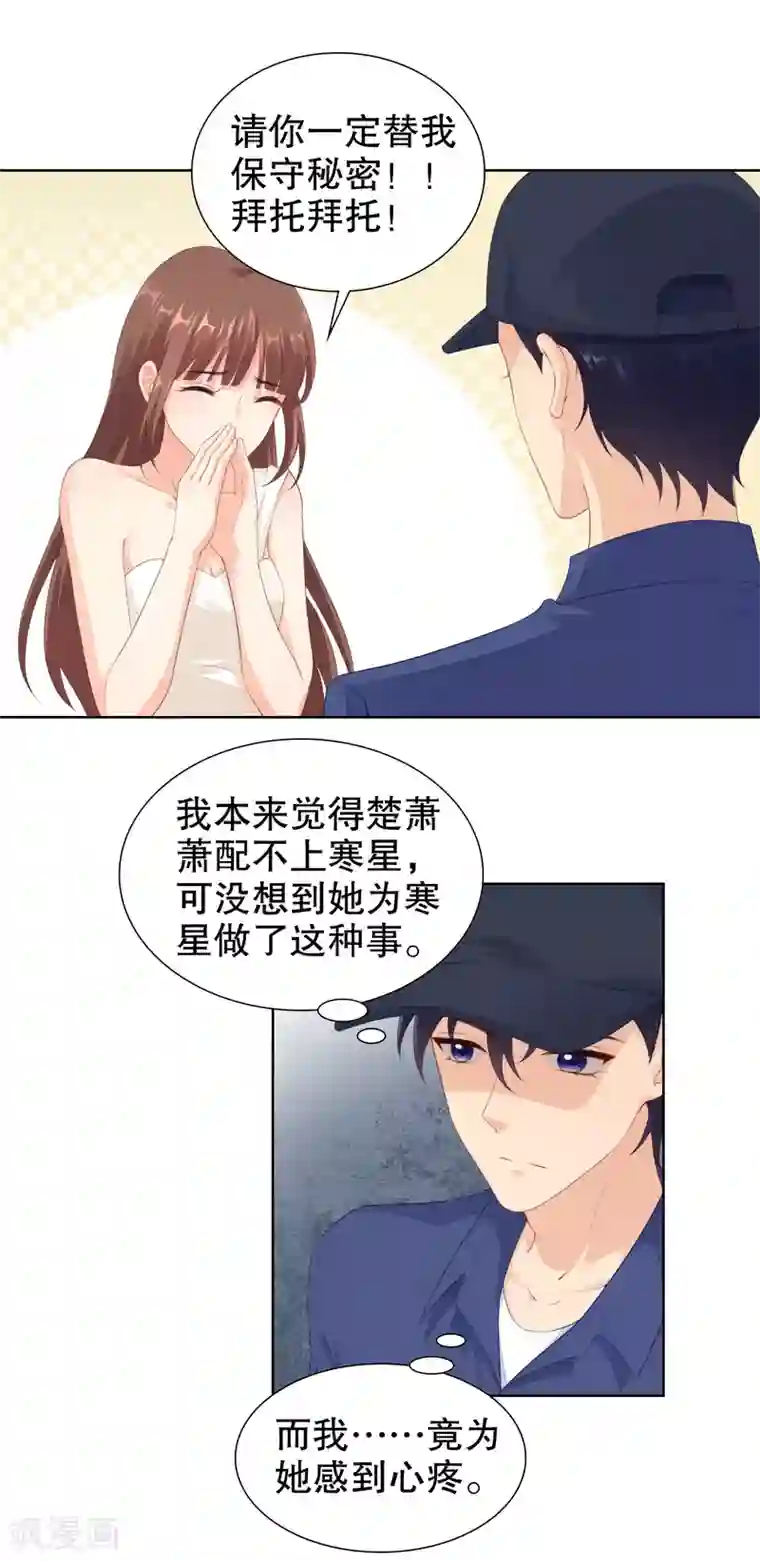 影帝的隐形恋人第52话 拆cp