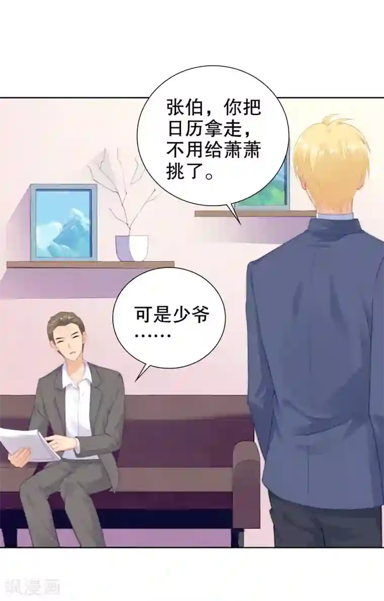 影帝的隐形恋人第53话 取消婚约？