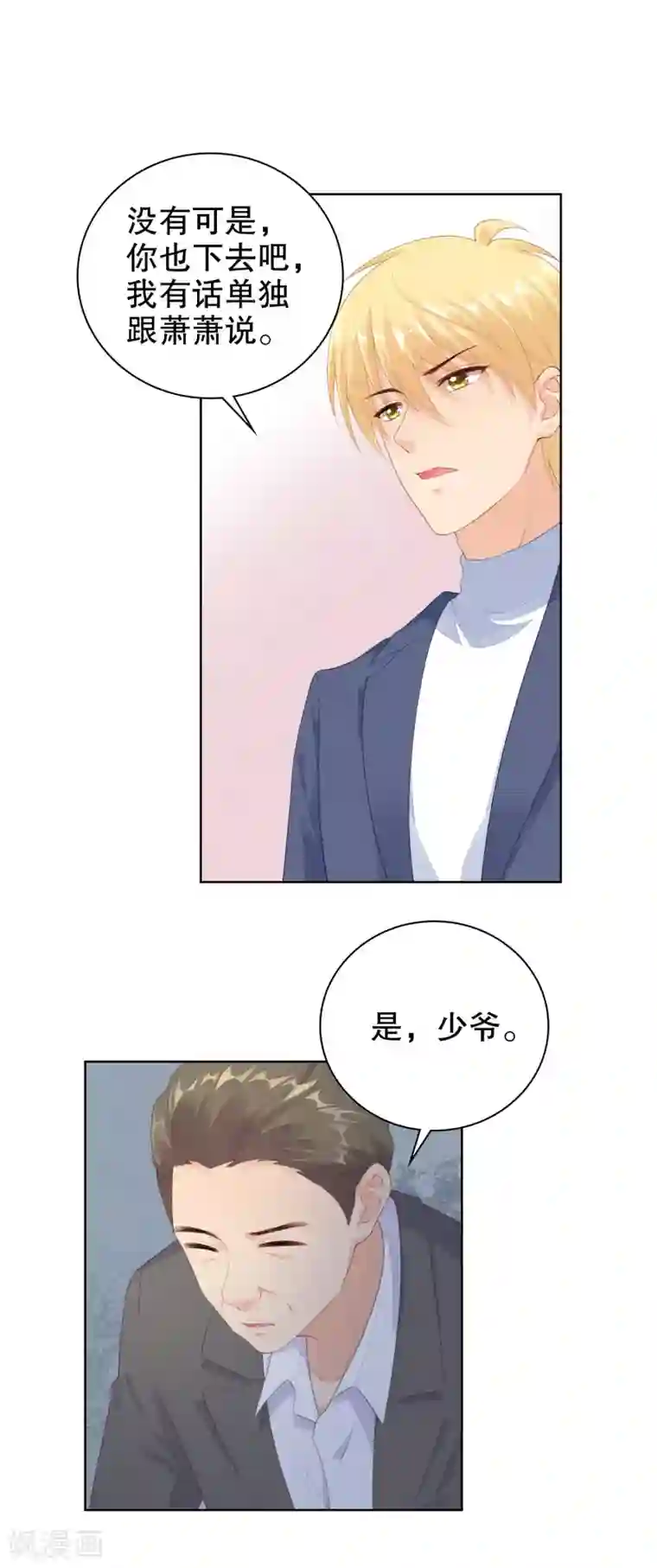 影帝的隐形恋人第53话 取消婚约？