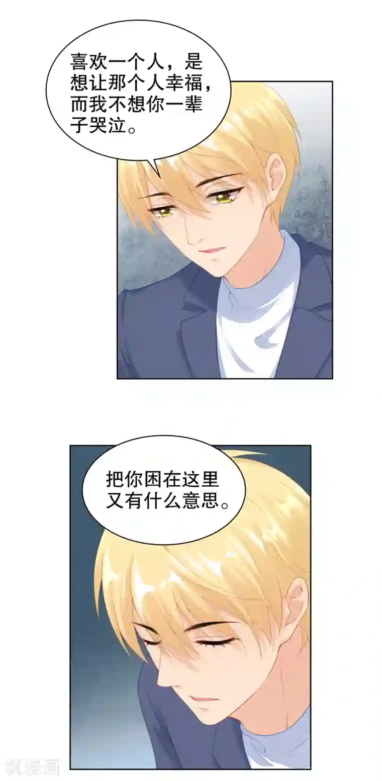 影帝的隐形恋人第53话 取消婚约？