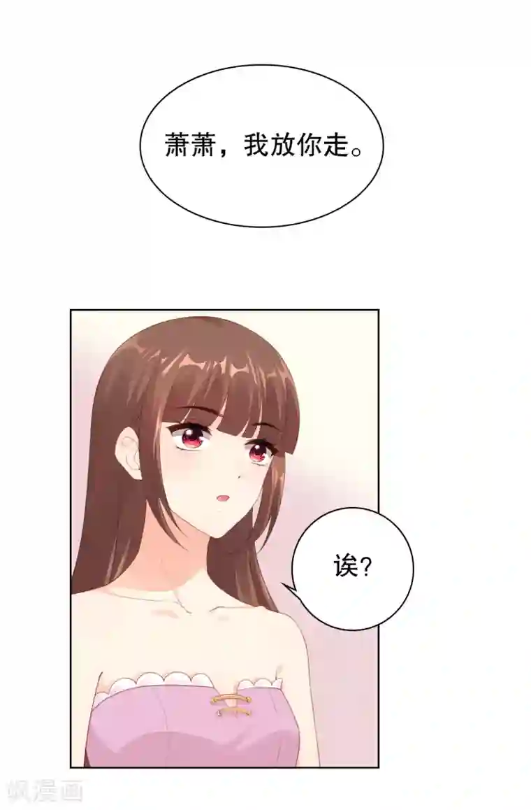 影帝的隐形恋人第53话 取消婚约？