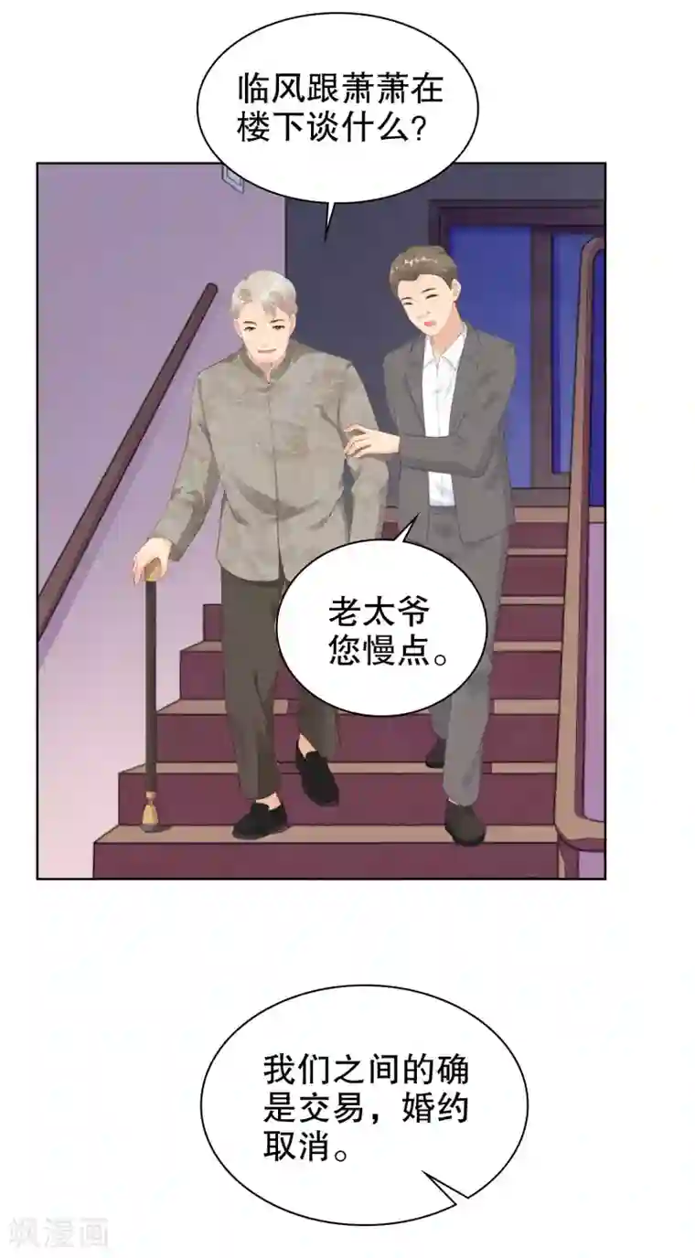 影帝的隐形恋人第53话 取消婚约？