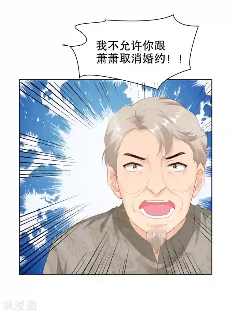 影帝的隐形恋人第53话 取消婚约？