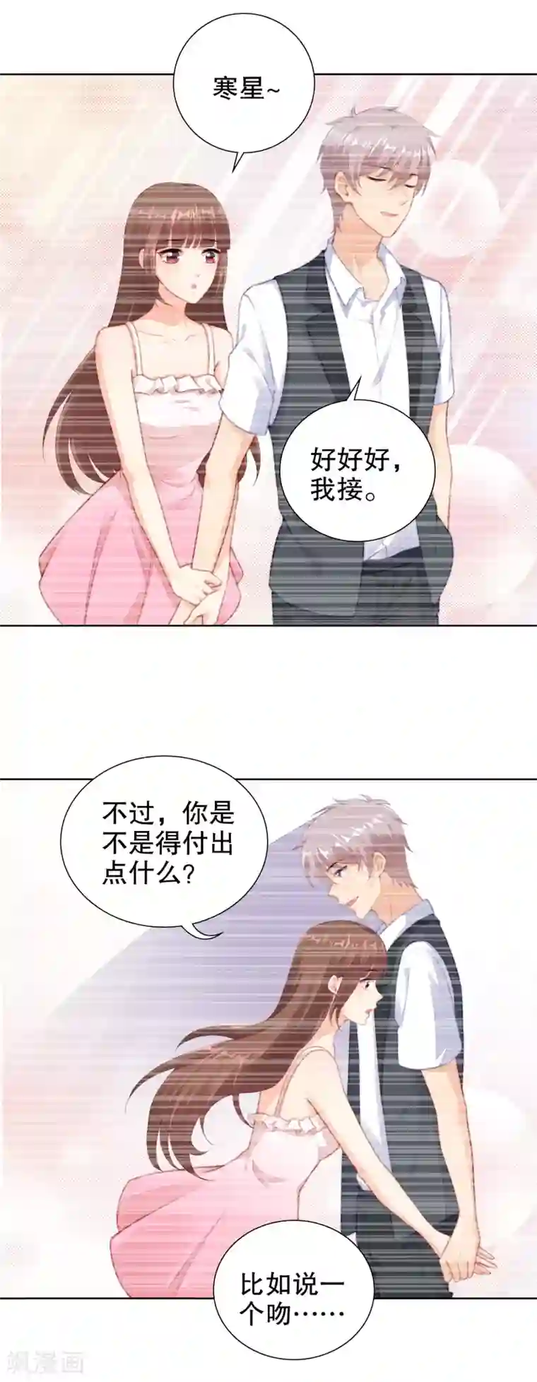 影帝的隐形恋人第53话 取消婚约？