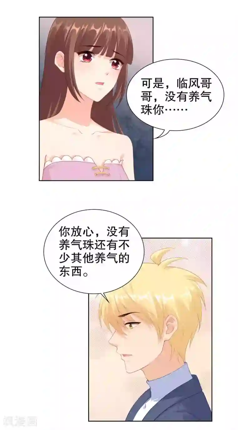 影帝的隐形恋人第54话 我自由了？