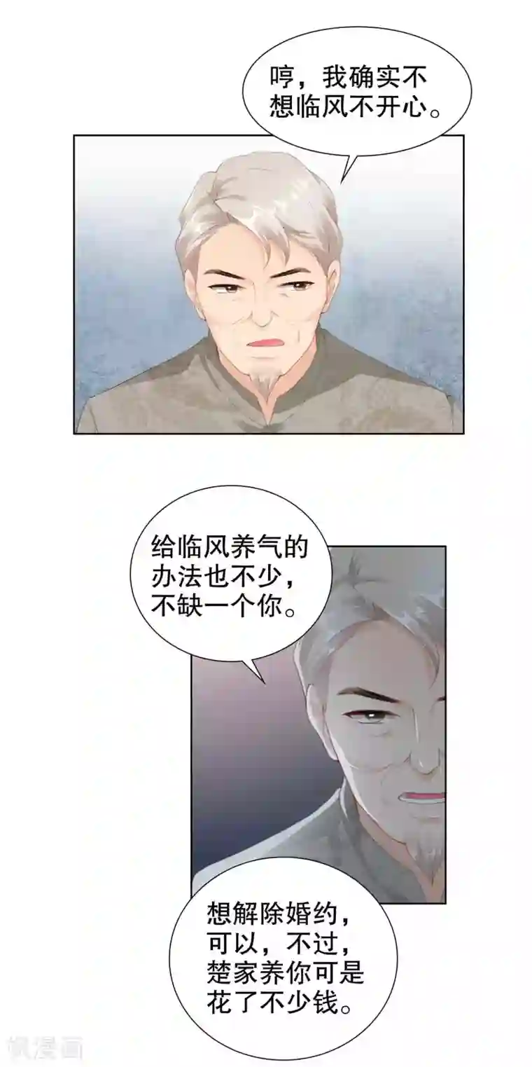 影帝的隐形恋人第54话 我自由了？