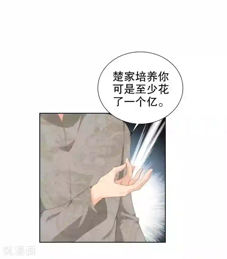 影帝的隐形恋人第54话 我自由了？