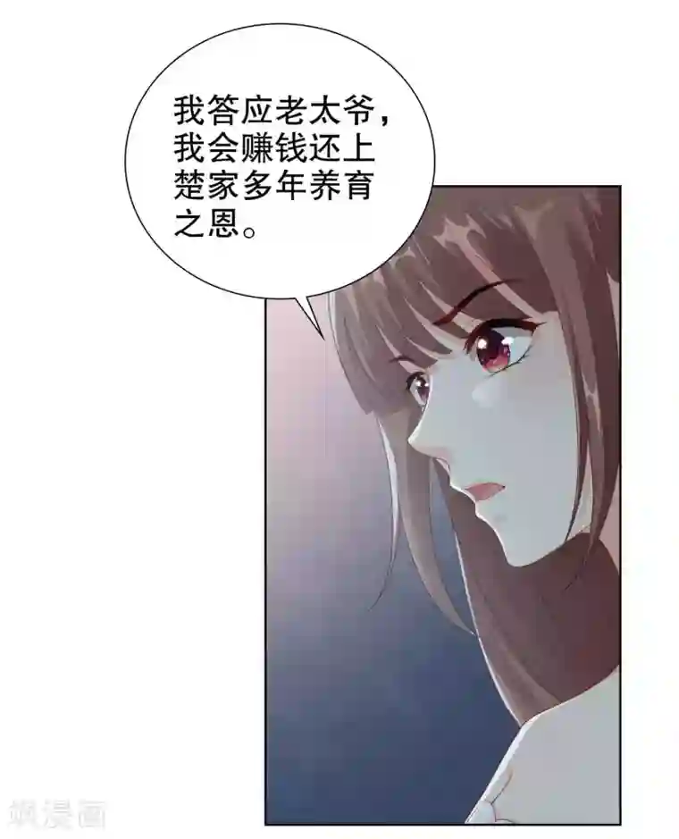 影帝的隐形恋人第54话 我自由了？