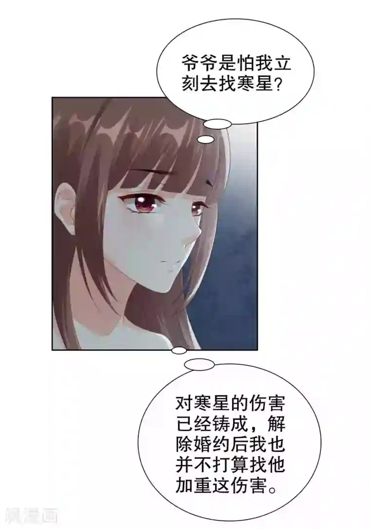 影帝的隐形恋人第54话 我自由了？