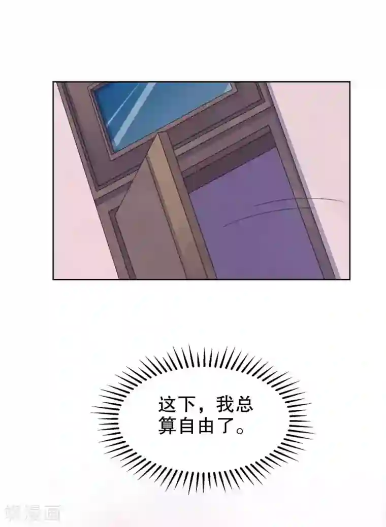 影帝的隐形恋人第54话 我自由了？