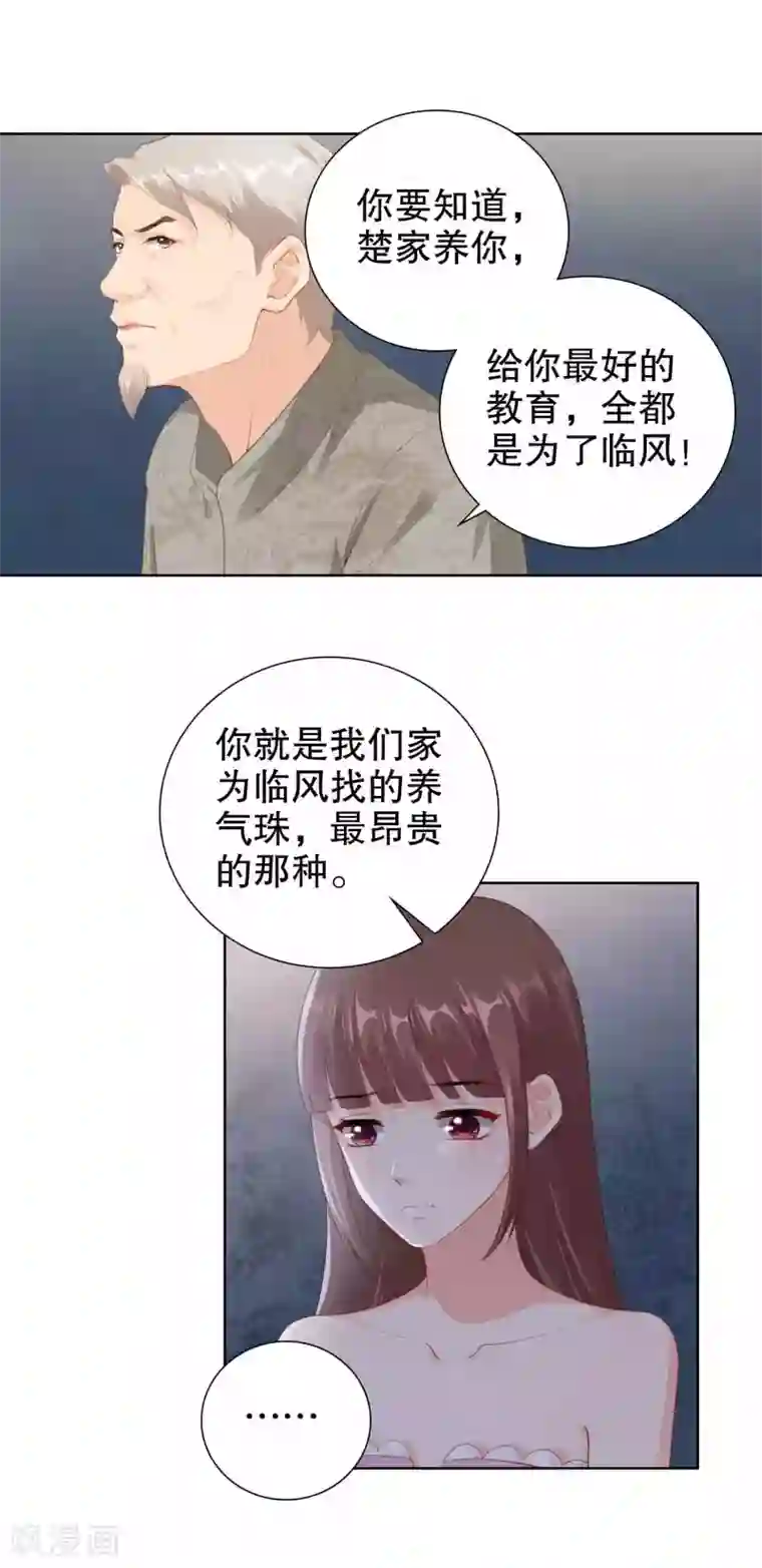 影帝的隐形恋人第54话 我自由了？