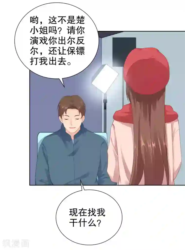 影帝的隐形恋人第55话 我会让你心甘情愿