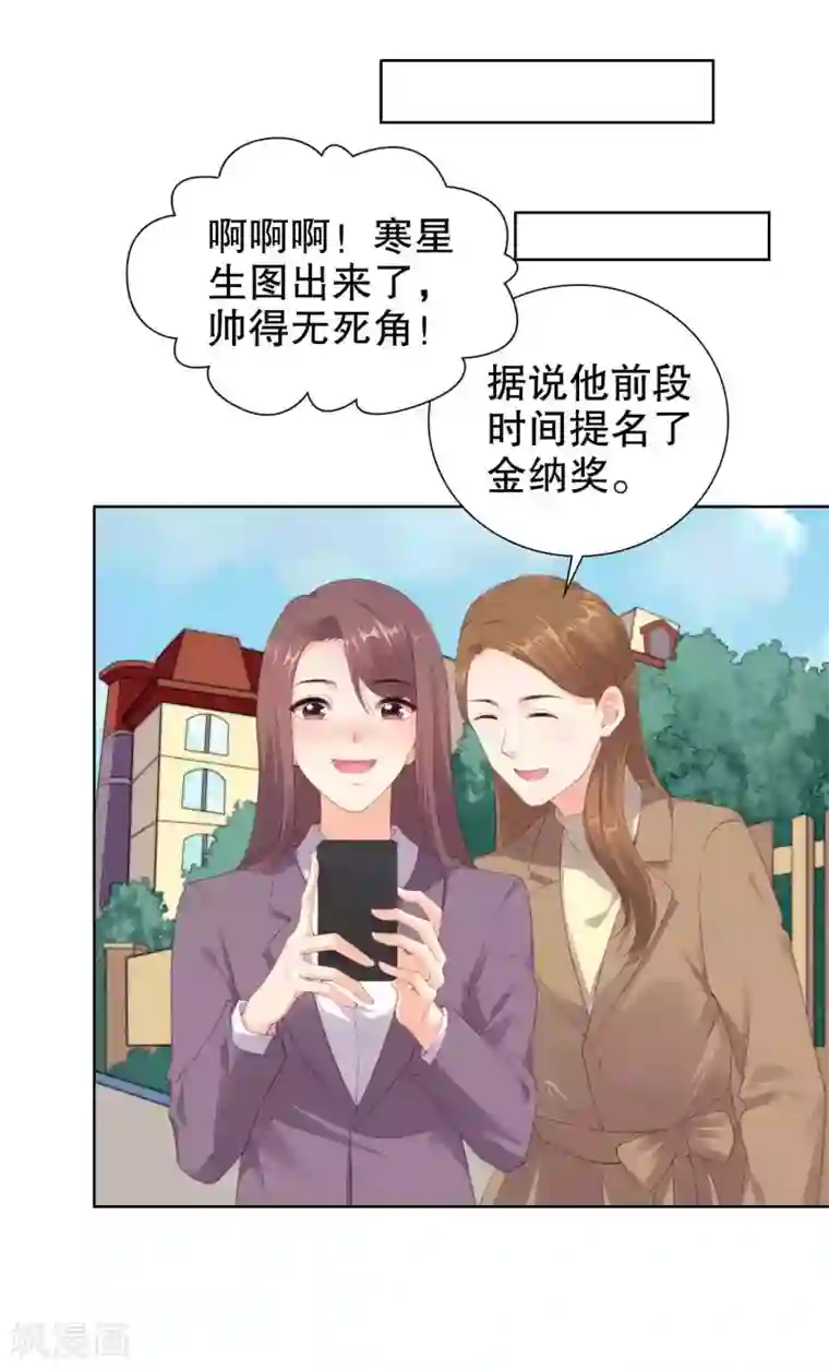 影帝的隐形恋人第55话 我会让你心甘情愿