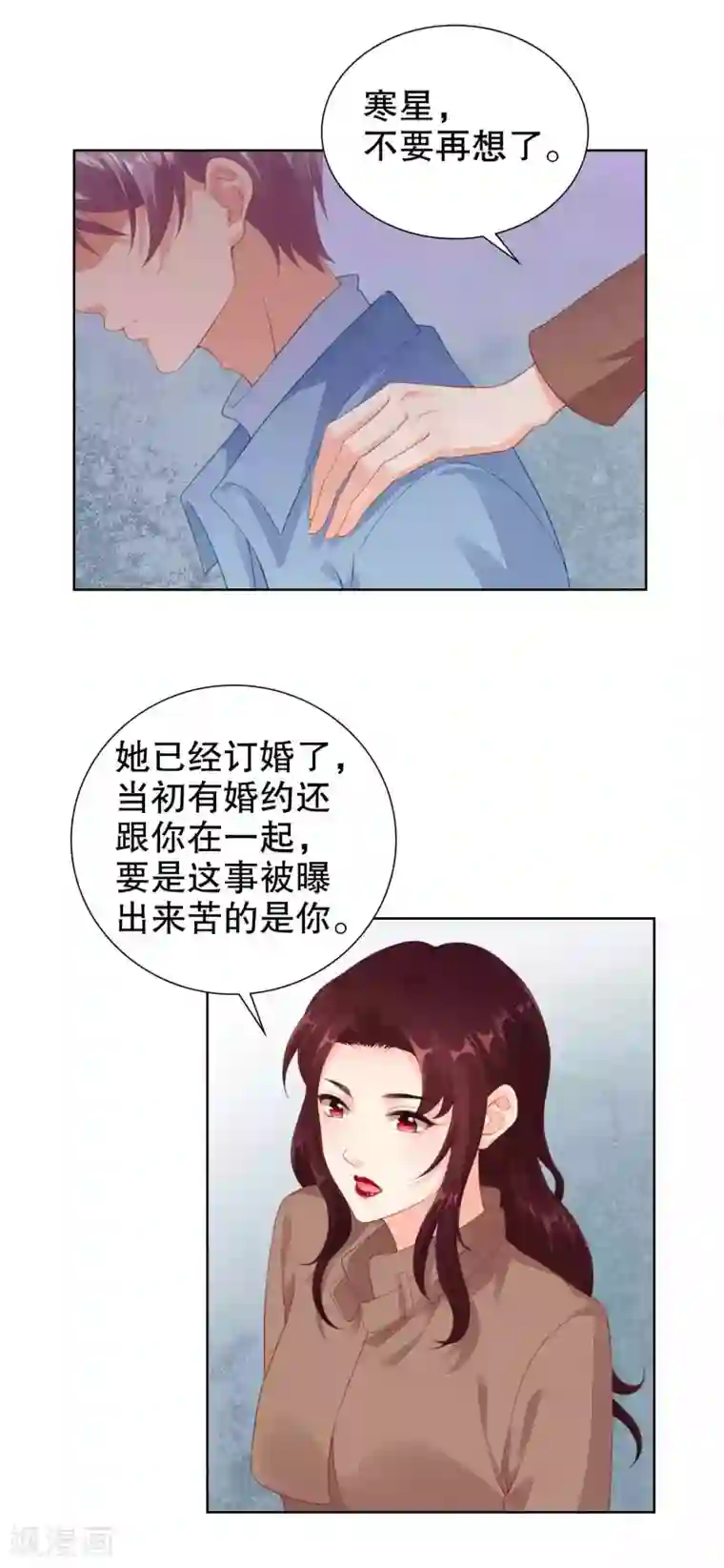 影帝的隐形恋人第56话 楚夫人请自重
