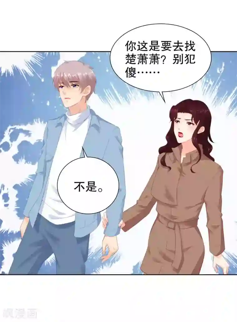 影帝的隐形恋人第56话 楚夫人请自重