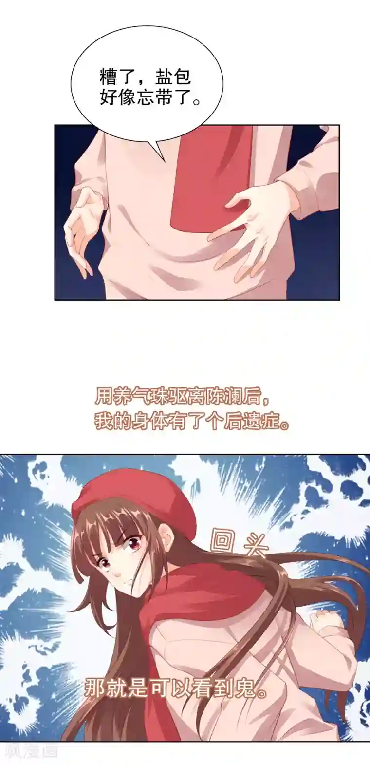 影帝的隐形恋人第57话 大晚上一个人不安全