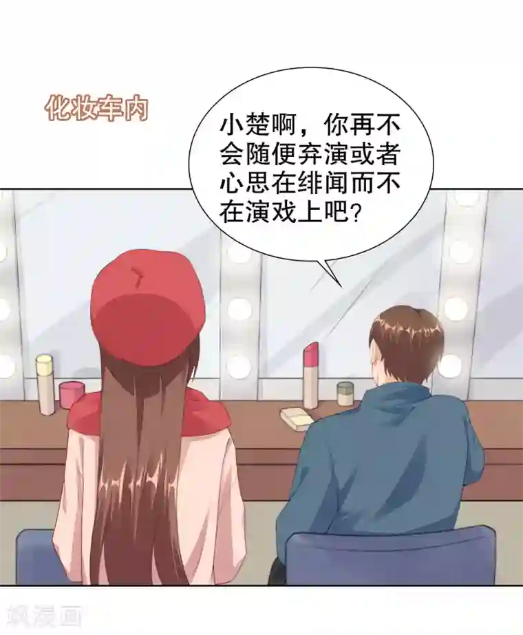 影帝的隐形恋人第57话 大晚上一个人不安全