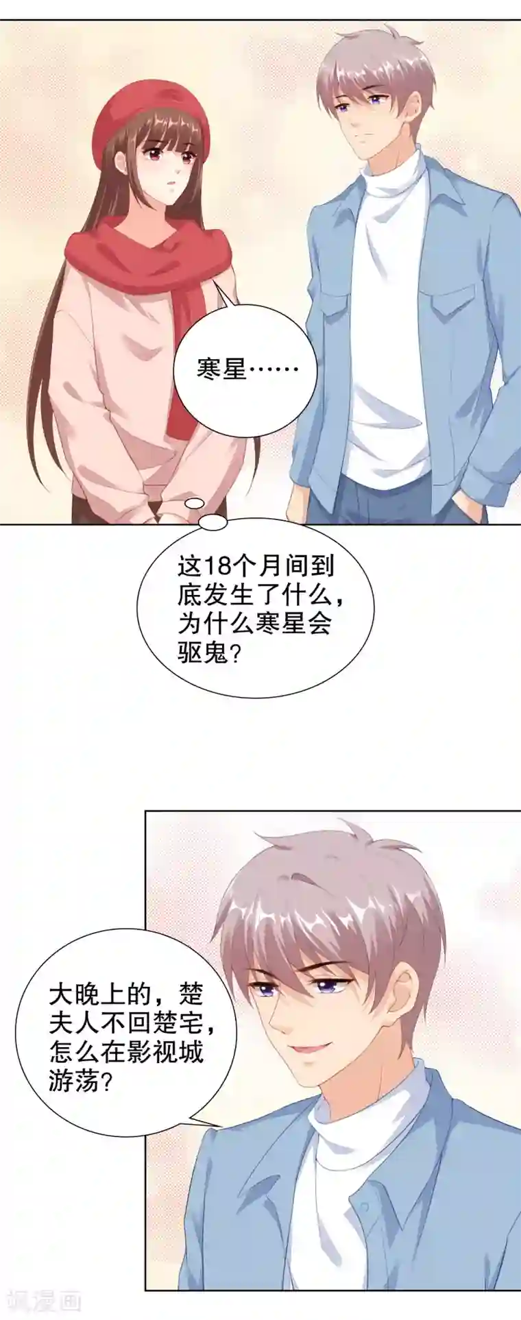 影帝的隐形恋人第57话 大晚上一个人不安全