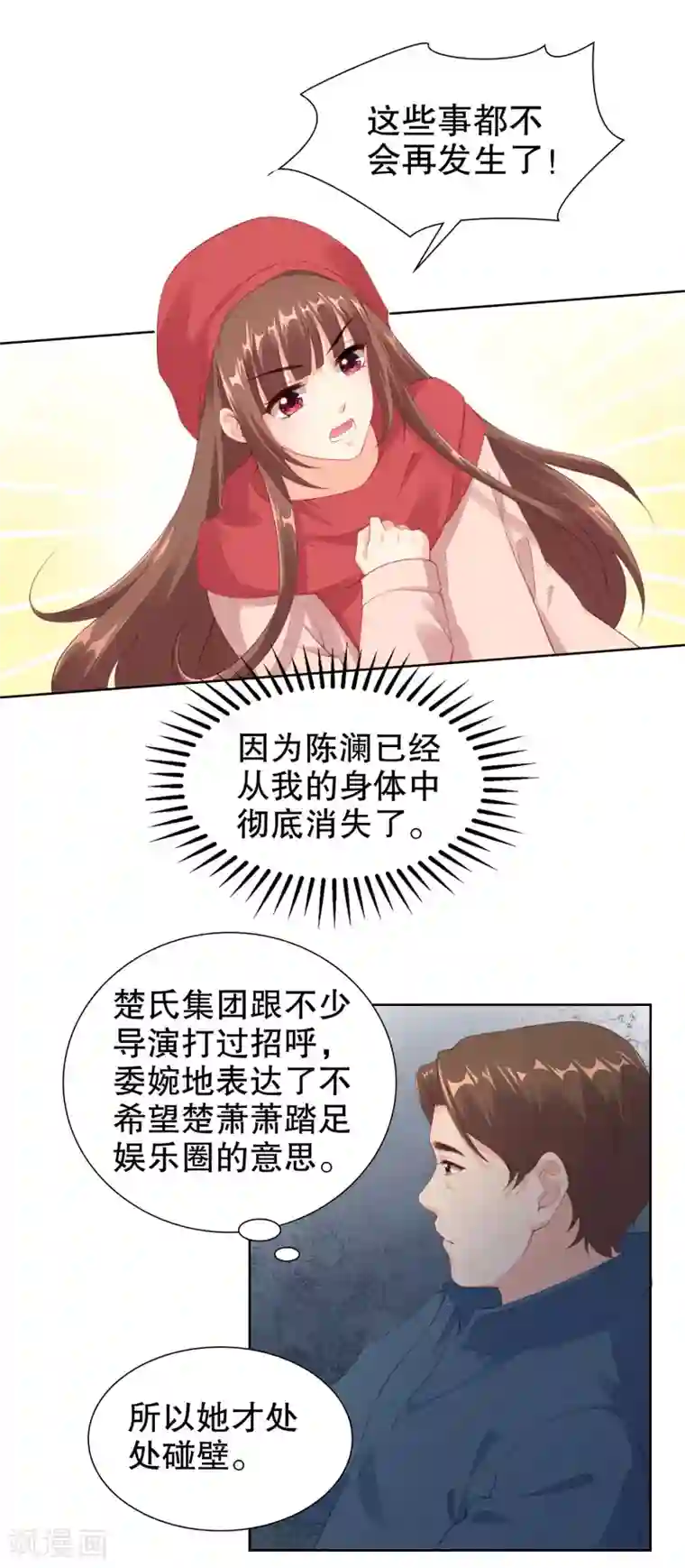 影帝的隐形恋人第57话 大晚上一个人不安全