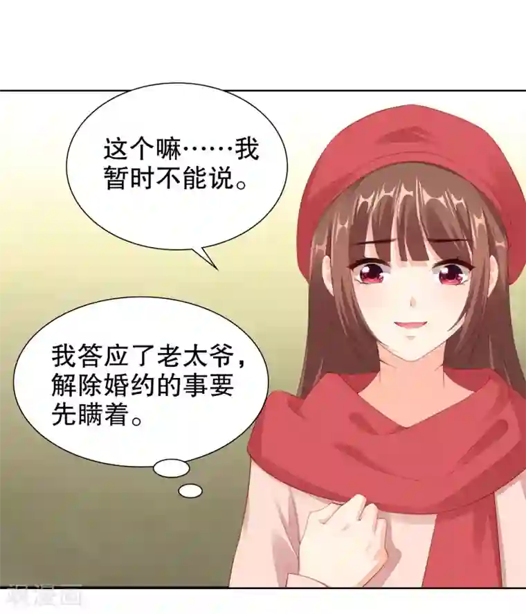 影帝的隐形恋人第57话 大晚上一个人不安全