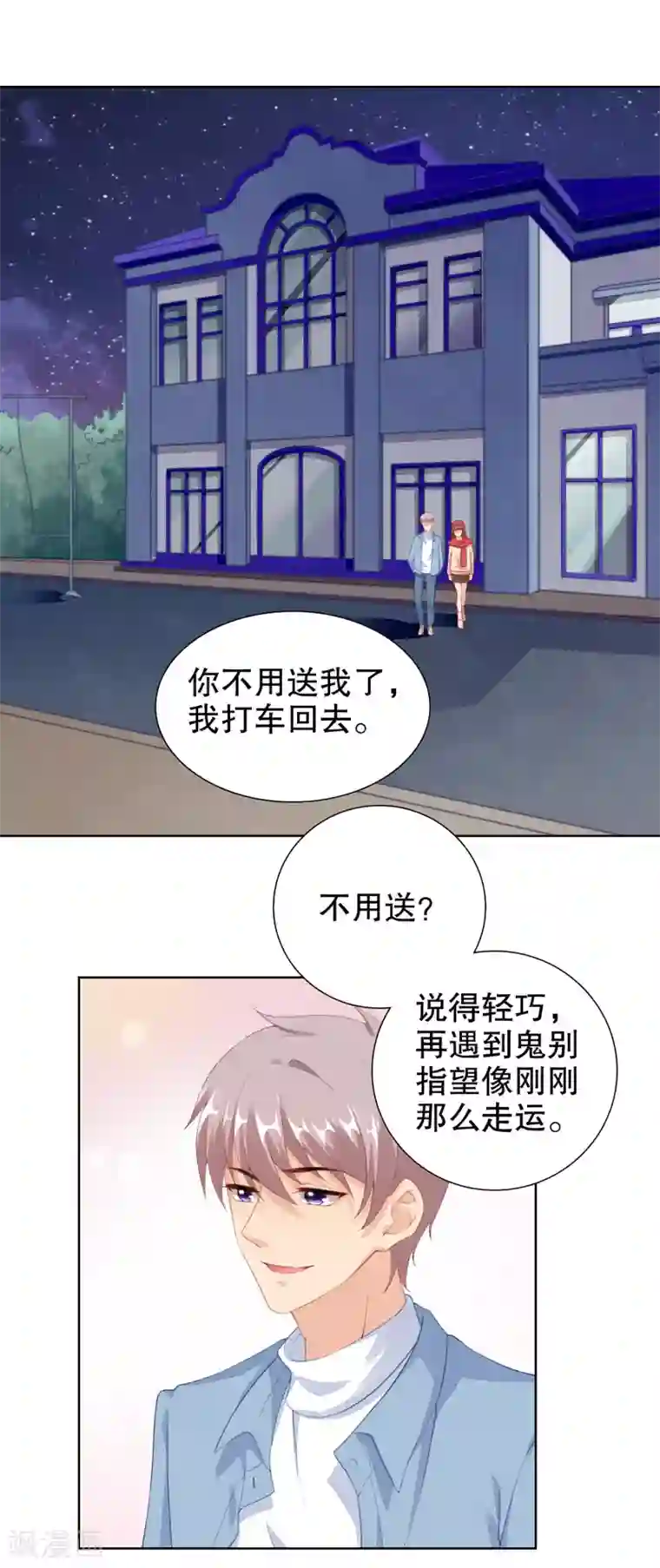 影帝的隐形恋人第58话 牵手可以么