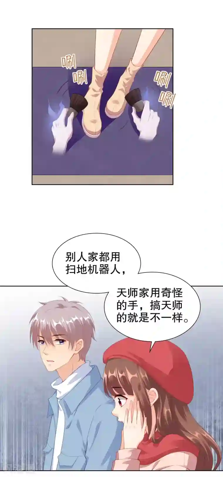 影帝的隐形恋人第59话 鬼手扫地机