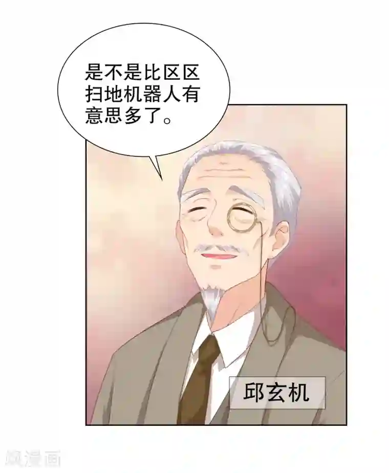 影帝的隐形恋人第59话 鬼手扫地机