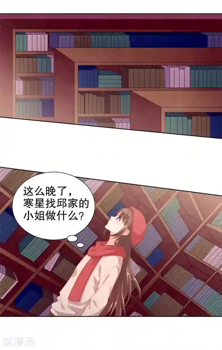 影帝的隐形恋人第60话 不要在打扰寒星