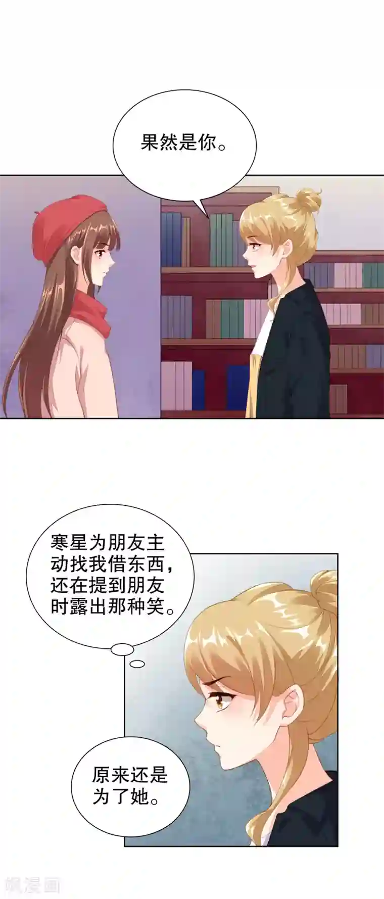 影帝的隐形恋人第60话 不要在打扰寒星