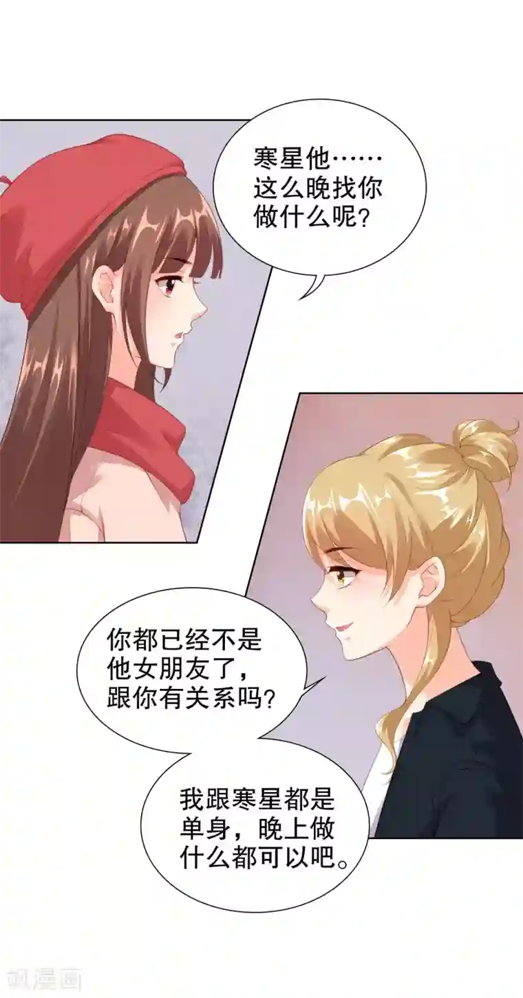 影帝的隐形恋人第60话 不要在打扰寒星