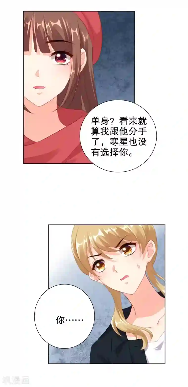 影帝的隐形恋人第60话 不要在打扰寒星