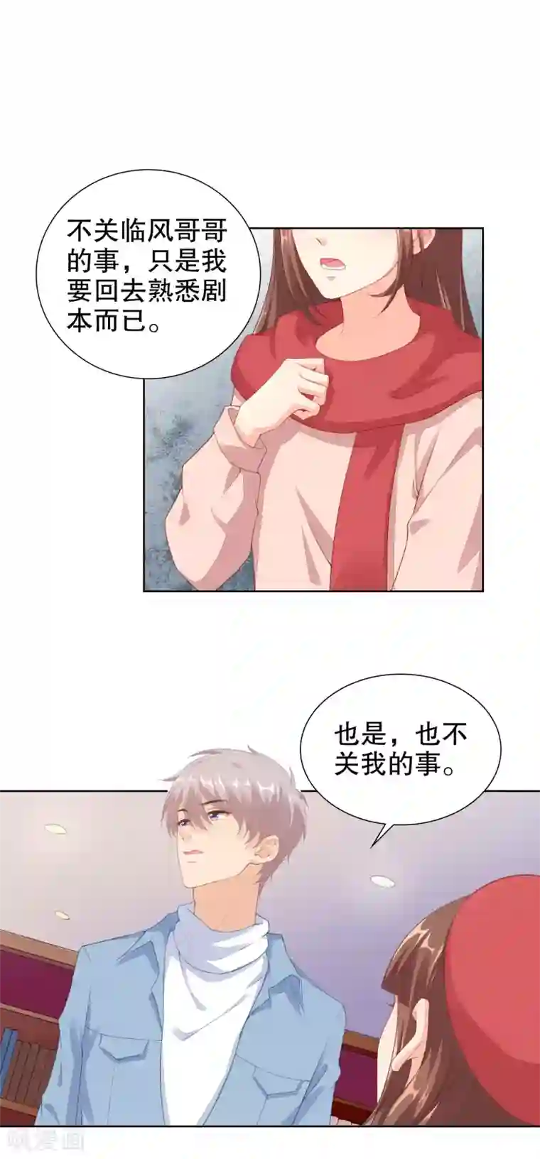 影帝的隐形恋人第60话 不要在打扰寒星