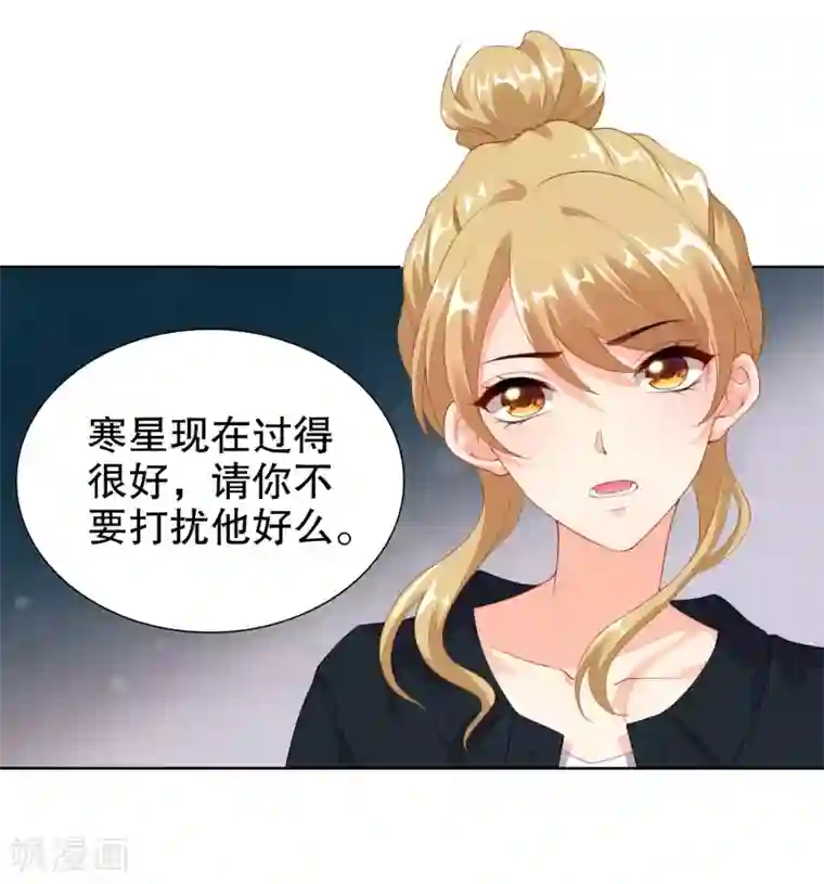 影帝的隐形恋人第60话 不要在打扰寒星