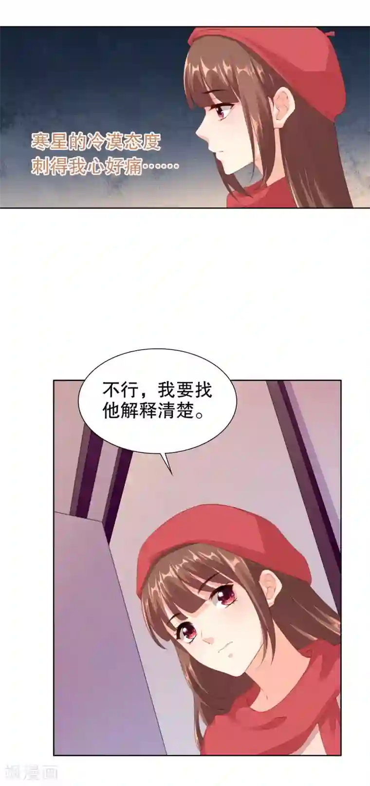 影帝的隐形恋人第60话 不要在打扰寒星