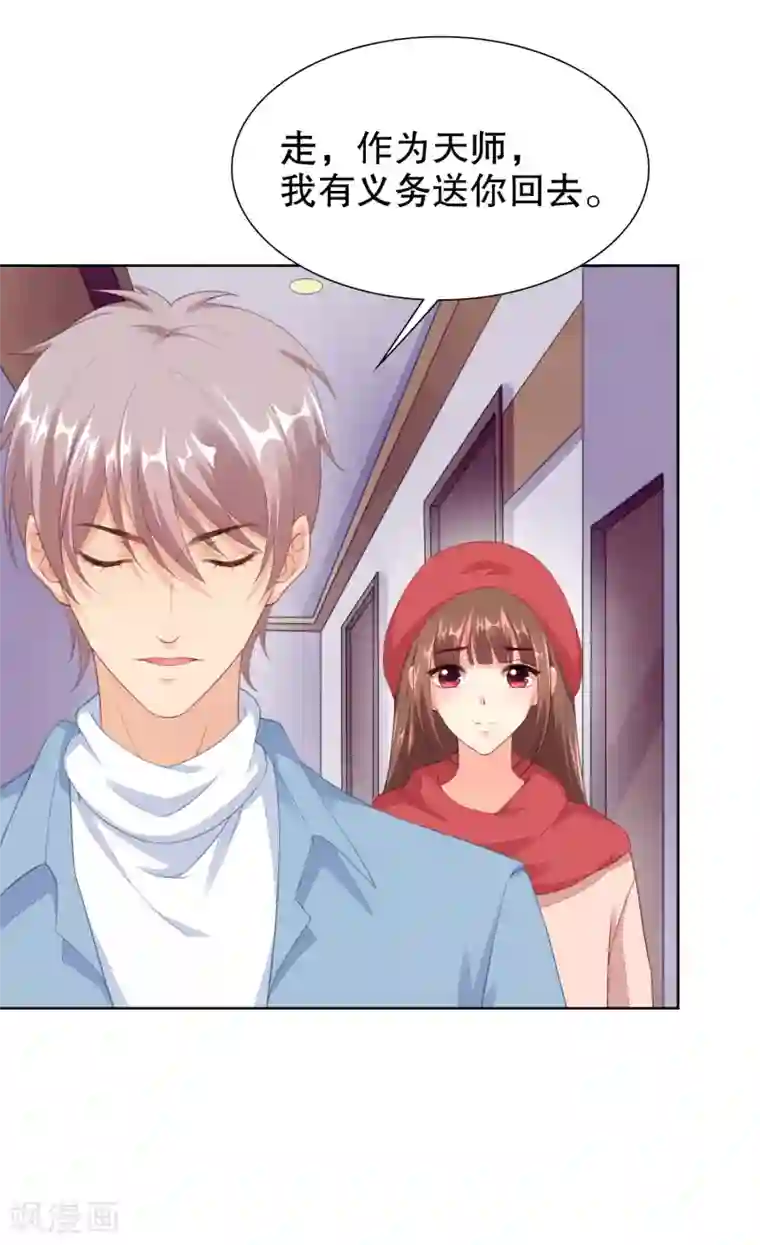 影帝的隐形恋人第61话 代价就是亲亲