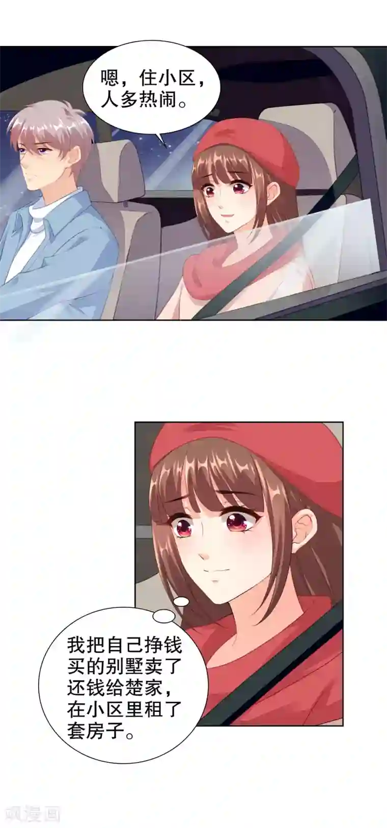 影帝的隐形恋人第61话 代价就是亲亲