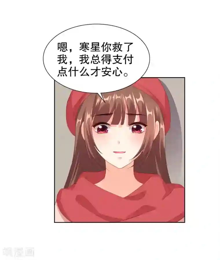 影帝的隐形恋人第61话 代价就是亲亲