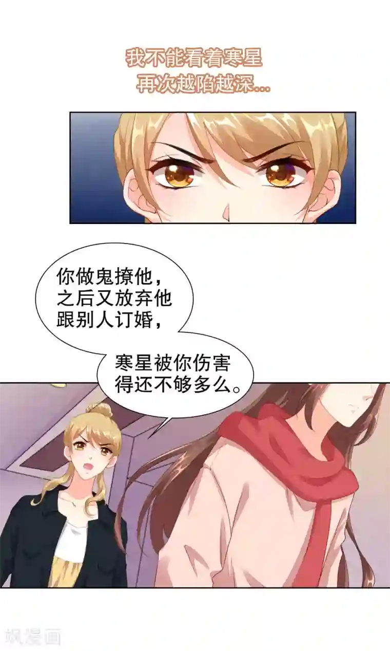 影帝的隐形恋人第61话 代价就是亲亲