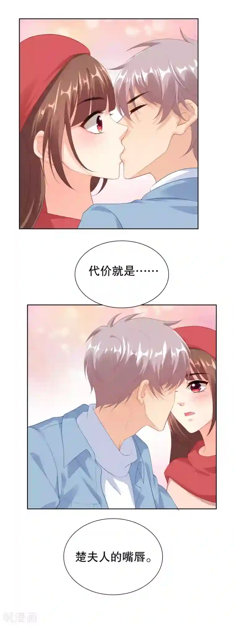 影帝的隐形恋人第61话 代价就是亲亲