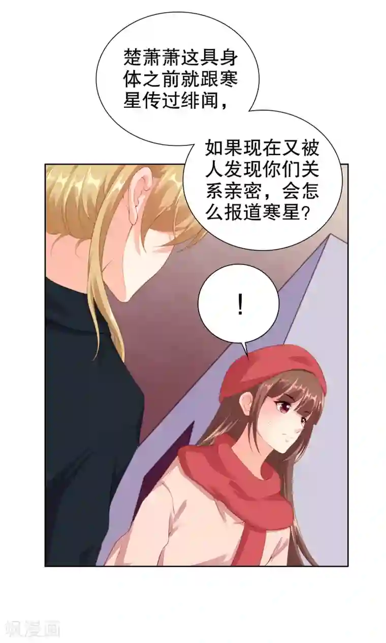 影帝的隐形恋人第61话 代价就是亲亲