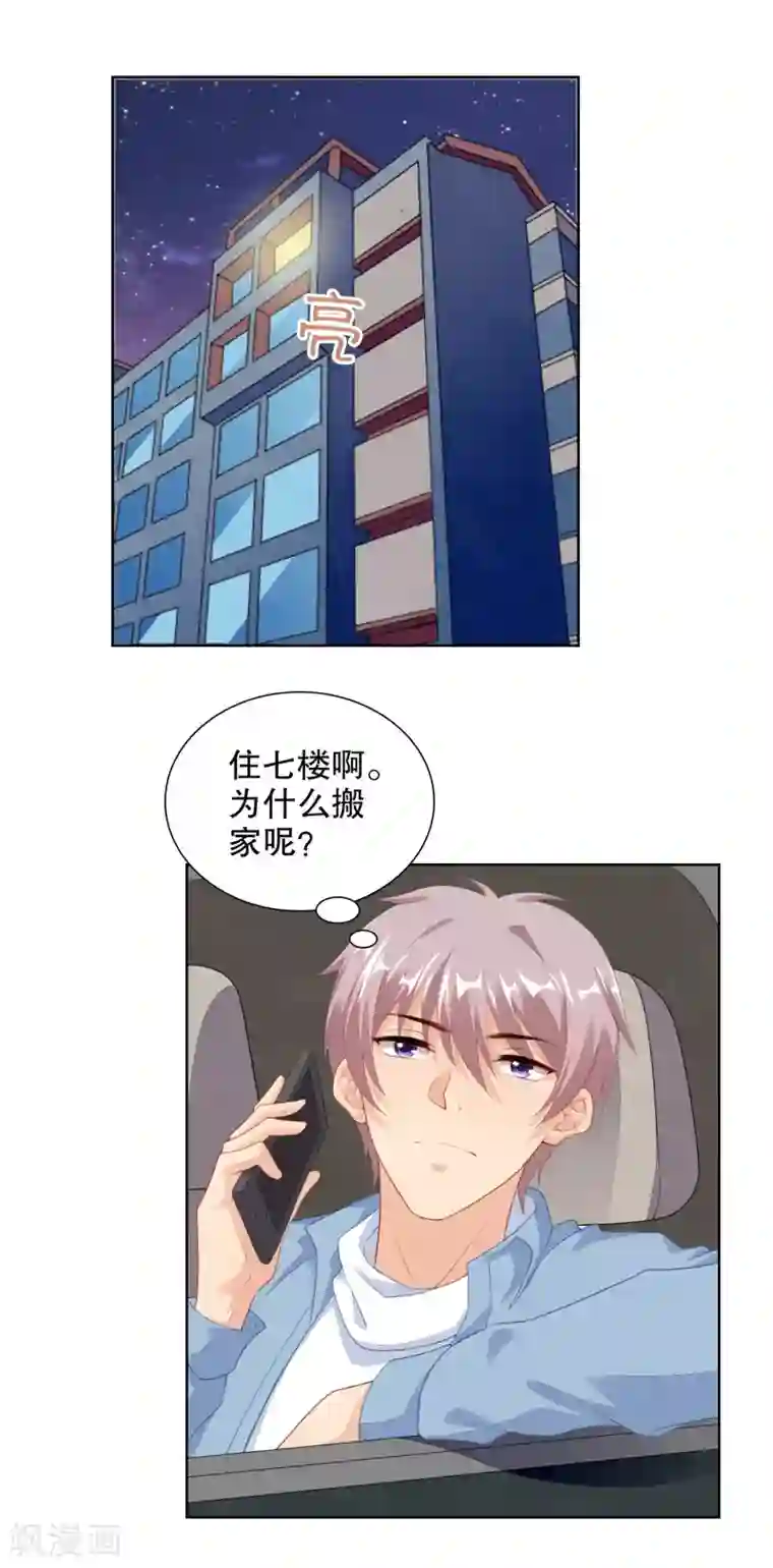 影帝的隐形恋人第62话 住进鬼屋