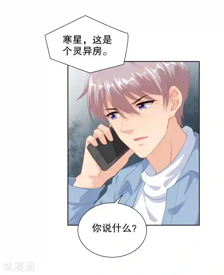 影帝的隐形恋人第62话 住进鬼屋