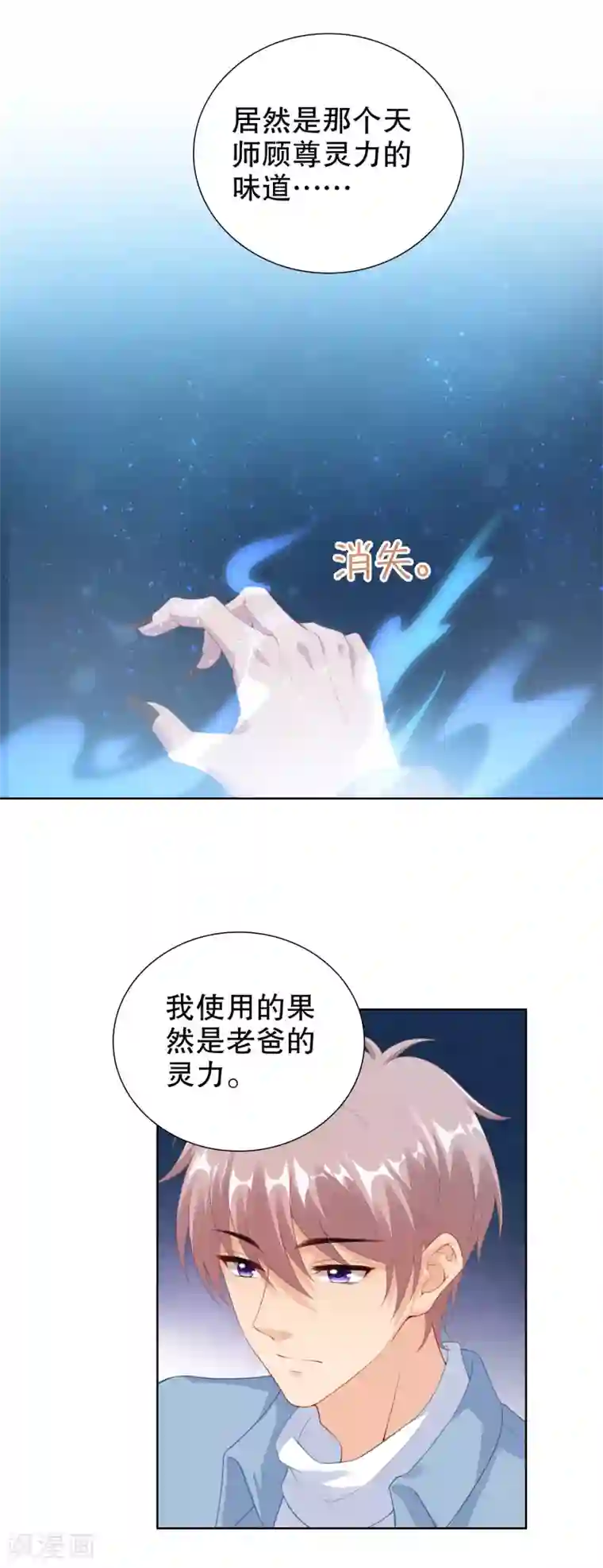 影帝的隐形恋人第63话 看来你需要洗个澡