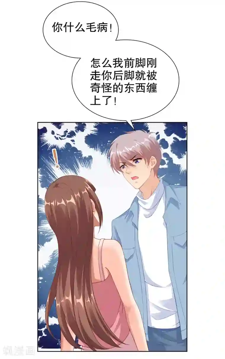 影帝的隐形恋人第63话 看来你需要洗个澡