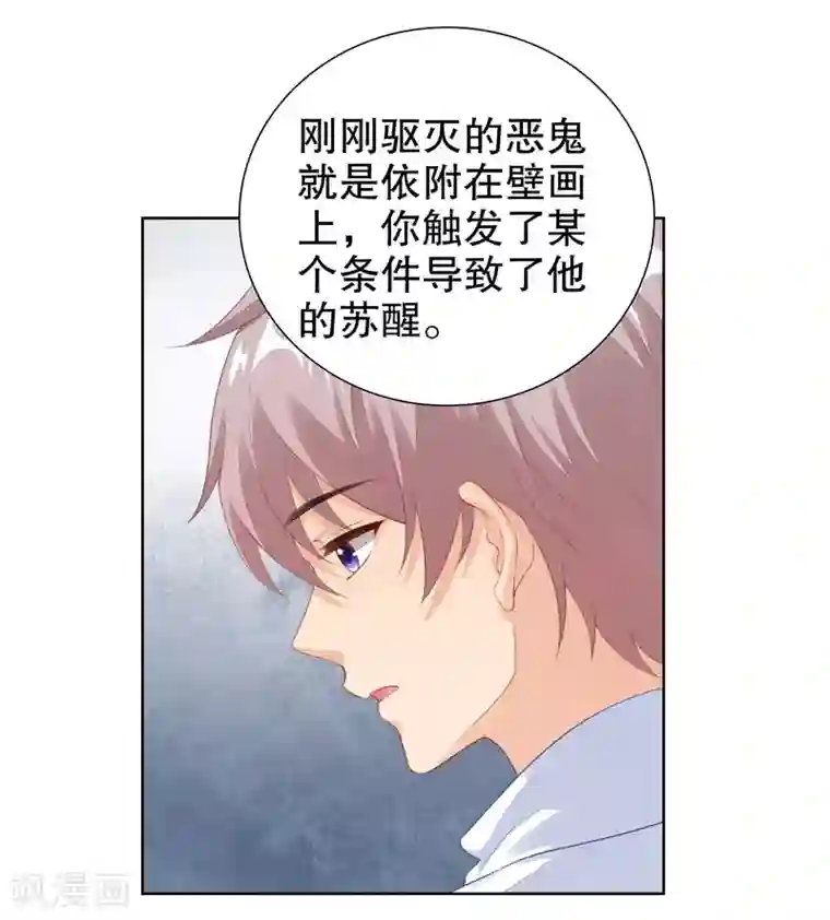 影帝的隐形恋人第63话 看来你需要洗个澡