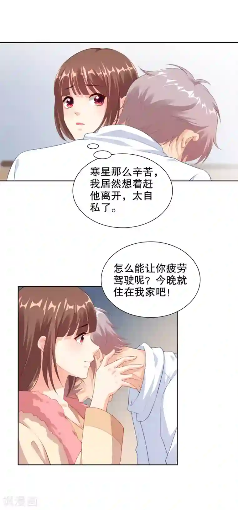 影帝的隐形恋人第64话 好累借我靠靠