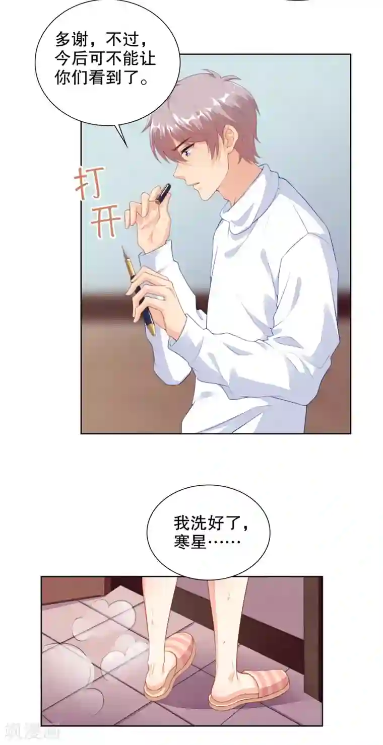 影帝的隐形恋人第64话 好累借我靠靠