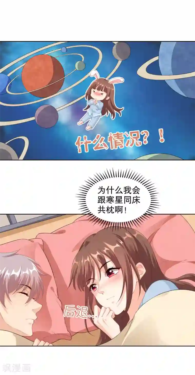 影帝的隐形恋人第65话 偷亲，你却不知