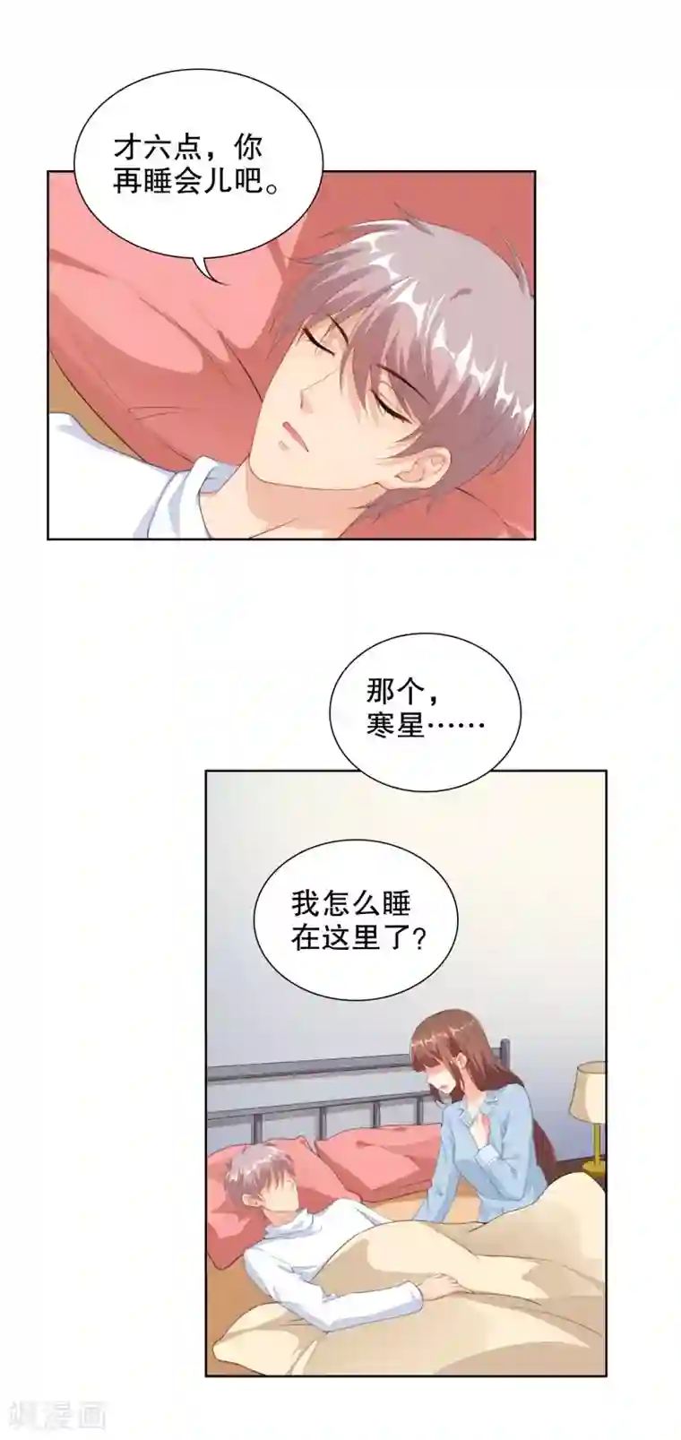 影帝的隐形恋人第65话 偷亲，你却不知