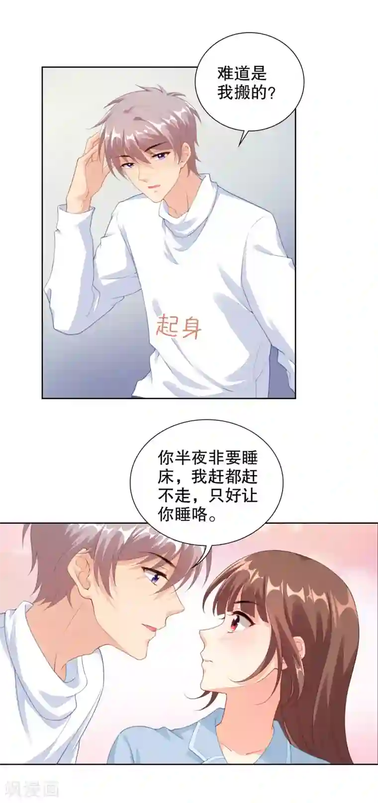 影帝的隐形恋人第65话 偷亲，你却不知